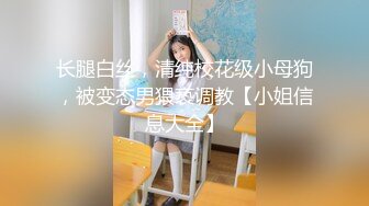 超高质量美女！颜值身材堪称完美！无毛美穴奶子超粉嫩 黑白丝袜纤细美腿