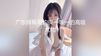 无套中出，声音浪荡！