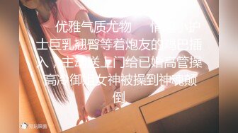 ❤️优雅气质尤物❤️情趣小护士巨乳翘臀等着炮友的鸡巴插入，主动送上门给已婚高管操 高冷御姐女神被操到神魂颠倒