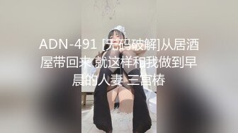 2024年12月新作，调教某银行信贷员，脱下工服，秒变骚母狗，对着镜子操好有感觉