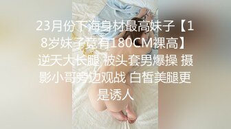 最新订阅福利，推特极品绿帽癖老公NTR夫妻【绿奴妻】私拍，邀单男淫乱调教啪啪内射刷锅狠人，甜美声音全程淫荡对话 (8)