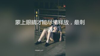 最新5月无水首发福利！主打真实，推特NTR佛系绿帽【小熊戴绿帽呀】订阅，喜欢看花了好几十万的极品娇妻