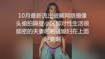 公司气质漂亮的财务主管下班时间和男同事宾馆偷情,开档黑丝情趣套装,前面操完又趴在屁股上狠狠干,真能叫.国语