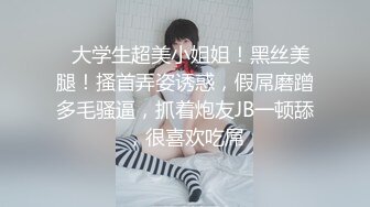 性感甜美小姐姐『樱空桃桃』黑丝女王长腿诱惑，调教恋足宅男足交性爱！气质女神到床上如此反差~