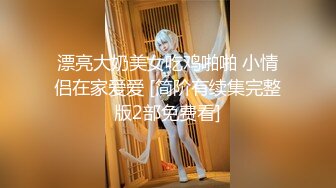 【新片速遞】  《经典绝版㊙️重磅泄密》伴随无数少男少女度过青葱岁月~那些年释放的淫荡一面~微信漂流瓶妹子良家泄密视频聊天记录无水印