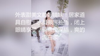 ⚫️⚫️全程对话精彩，全景第一人称究极反差露脸女大生约炮，素人略显害羞背着男友出来找刺激，无套内射相当败火