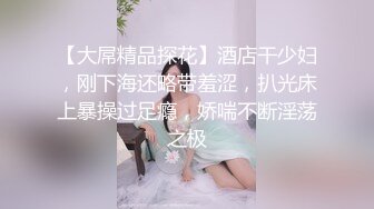 人妻少妇，不敢太用力