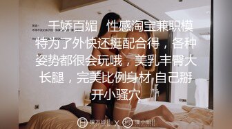 【长腿 反差女神】水冰月 极品窈窕身材气质黑丝御姐 跳蛋玩弄又爽又羞耻 美穴拉丝越肏越湿 啊~射给我精液