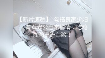 【新片速遞】  勾搭良家少妇❤️背着老公出来偷情，吃鸡啪啪出流白浆！