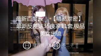 《女神嫩妹足交控必备》最新666元电报群福利~珠海美腿玉足小姐姐推特网红LISA私拍~龟责榨精裸足丝袜推油精射 (20)