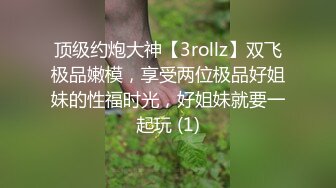 《云盘泄密》美女同事和男上司酒店开房被曝光