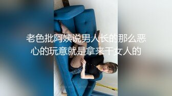 STP33894 两个嫩妹妹双飞轮流操，清纯呆萌美少女，一屌两女玩，一起翘腿求操，骑乘位打桩，高潮狂喷水