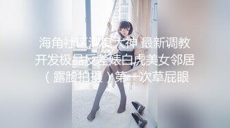 -演绎色狼尾随美女玩SM道具调教居然是无毛一线天馒头B