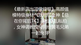 单身宿舍约炮新来的美女同事猛操刚刮过B毛的小黑鲍 完美露脸