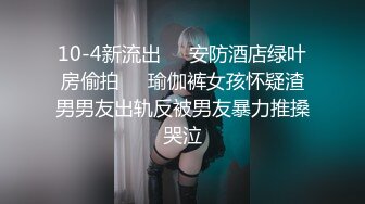 OSTP181 超嫩眼镜学生妹『可爱的小骚』调教新来18岁嫩妹 表哥先干表妹小骚 撅着白雪屁股后入啪啪响 内射流出超多精华