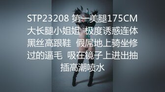 潮喷淫娃〖小水水〗室友喜欢穿黑丝情趣内衣被后入，生活中的傲娇女神被彻底征服，被大鸡巴操的潮喷