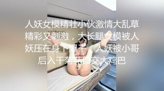 【绿帽偷情】广东风骚人妻偷情非洲黑人，沦为黑鬼的母狗。