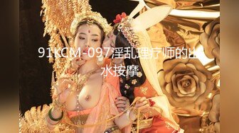 【麻辣王子】新晋泡良大佬漂亮清纯良家小少妇，卧室性爱，前凸后翘粉穴美乳，精彩佳作不可错过