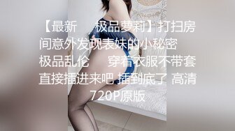 瘦子探花约炮黑丝女仆小淫娃 这小嫩比草着就是带劲 多体位爆草蹂躏好刺激射在脸上