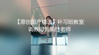 不做女神要做母狗，推特大神【L先生的后宫】明星气质极品圈养母狗日常各种被啪啪内射