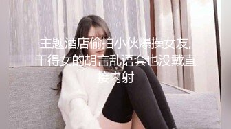 办公楼女厕多镜头偷窥多位美女嘘嘘（还有一位无毛白虎小靓妹）無毛白虎b