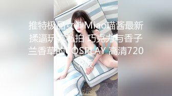 【性爱泄密❤️超强爆乳】PENTHOUS中国首席模特『夏Y瑶』极品私拍与老公性爱啪啪流出 淫靡却又唯美