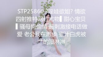 STP25860 ?淫娃欲姐? 情欲四射推特网红尤物▌甜心宝贝 ▌骚母狗偷情 超刺激接电话做爱 老公我在跑步 蜜汁白虎被艹的湿淋淋