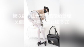 《魔手外购极品厕拍》商业城女厕偸拍多位少女少妇熟女方便，后位先拍脸再拍大白屁股，微胖小妹尿量惊人看得出来憋好久了 (11)