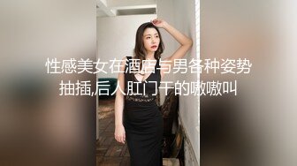 STP17568 小骚骚御姐各种超大尺度自拍及打炮浪骚上天了，长得太甜美了，胸大腿又长，简直是尤物中的战斗机，撸点高