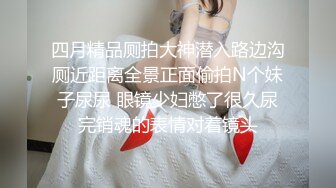 【新片速遞】  游乐场全景偷拍多位年轻的牛仔裤嫩妹❤️进去发现没纸了这可咋办