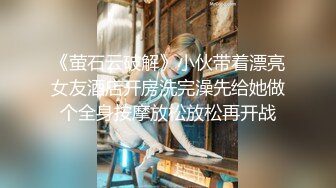 乌克兰美女Mila Azul的Onlyfans最新大合集，各种道具秀尺度更大，肛塞、假jb、电动玩具自慰【730V】 (238)