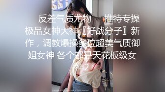 【新片速遞】气质很佳的健身教练御姐美少妇，调教单男添足吃逼道具自慰再打飞机无套啪啪