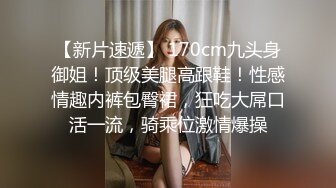 小哥3500元约了位穿着貂皮外套的御姐范高挑性感美女，黑丝高跟大长腿，掰开就插，无毛逼揉的流水.