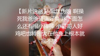 超仙超漂亮新人主播  小芊  湖南长沙女神 无可挑剔的好看五官 粉系乳房 浪乳揉着娇喘 丁字裤勒逼 淫骚的床声 好诱惑