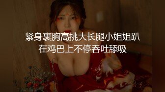 绿茶CD清子小姐 脱开裤子主动舔鸡巴口交，哥哥好享受毒龙钻的舒服和刺激，我想摸下你弟弟，不要哥哥 射爆嘴里！