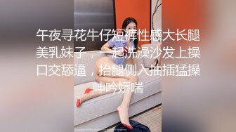 午夜寻花牛仔短裤性感大长腿美乳妹子，一起洗澡沙发上操口交舔逼，抬腿侧入抽插猛操呻吟娇喘