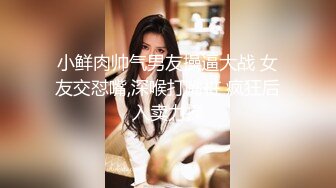 写字楼女厕蹲守偷窥黑裤长发美女拉大号细小的逼洞 馋死人