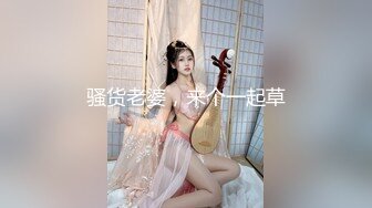 骚货老婆，来个一起草