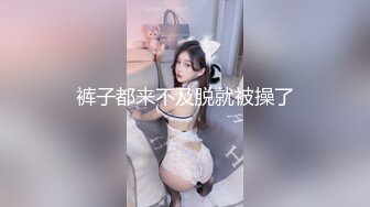 中美泰混血美女！连体丝袜居家发骚！扒开肥唇骚穴，一对白嫩美乳，疯狂揉穴流淫水，娇喘呻吟不断.mp4