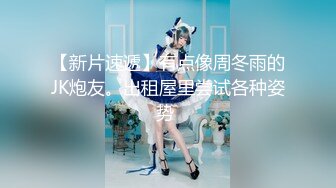 人间极品尤物，肤白逼嫩【一只甜婧】，完美颜值，掰穴扣逼一摸就出水，穴肉尿道口清晰，撸管佳品 