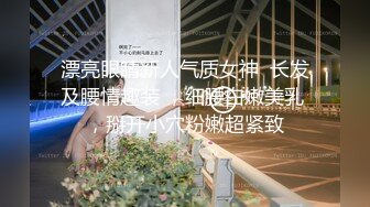 绝色女神魔鬼身材大长腿 脱光光扒穴了-网红模特，不做外围了改线上赚钱