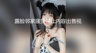 夯先生系列之调教内射黑丝女仆装96大一嫩妹40分钟完整版 说 喜欢被叔叔操骚逼淫荡对白