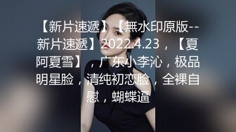 【新速片遞】   巨乳眼镜美眉 宝贝爽不爽 啊啊要烂啦 顶到肠子了要死了 骚逼操漏了尿尿喷不停 爽叫连连高潮抽搐 套子拿掉了都不知道