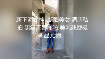 骚货小母狗调教 大神极品调教小骚货，表面还是装的一本正经掩盖着自己的欲望，母狗这种下贱又上瘾