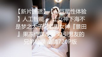 冒死爬窗偷窥邻居上高中的女儿回家洗澡身体发育的相当不错