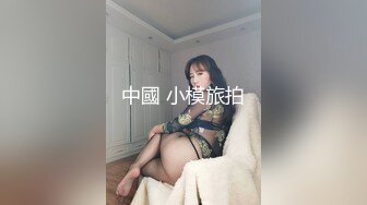 邪恶二人组下药迷翻美女模特❤换上黑丝轮流爆插她的肥美大鲍鱼