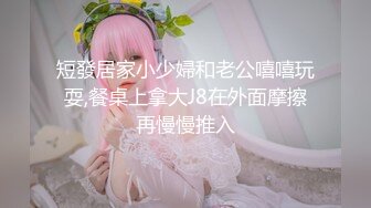  冷艳颜值女神被炮友各种姿势随意操，上位骑乘抽插特写屁股，手指插入菊花太爽了