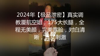 “爽~爸爸”对话淫荡，四眼PUA调教大神圈养高颜值极品超嫩妙龄美少女，学生制服毒龙插嘴窒息口爆无套中出内射粉嫩蜜穴