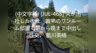 (中文字幕) [JUL-468] 夫が出社した後は、義弟のワンルーム部屋で朝から晩まで中出し性交。 藍川美穂