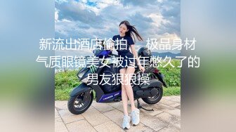  今晚约了洋妞妹子，舌吻调情性感网袜大屁股，交上位骑坐大力猛操